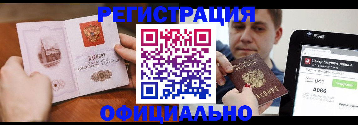 прописка законно в Топках