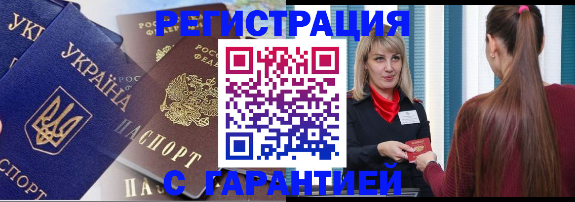 временная регистрация законно в Топках
