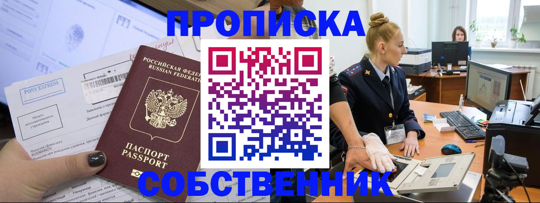 прописка регистрация в Топках